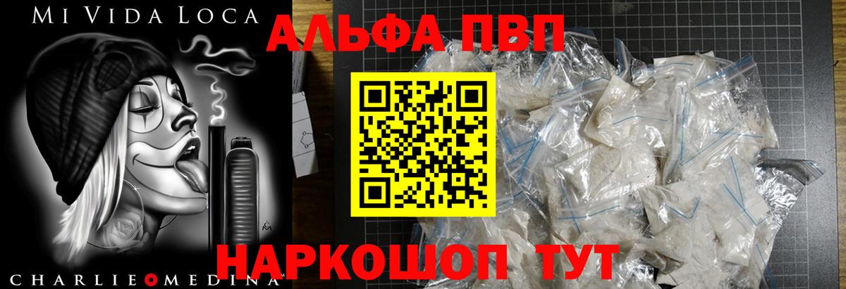 Клин  Alpha PVP VHQ  A PVP  Вход с VPN  A PVP VHQ 