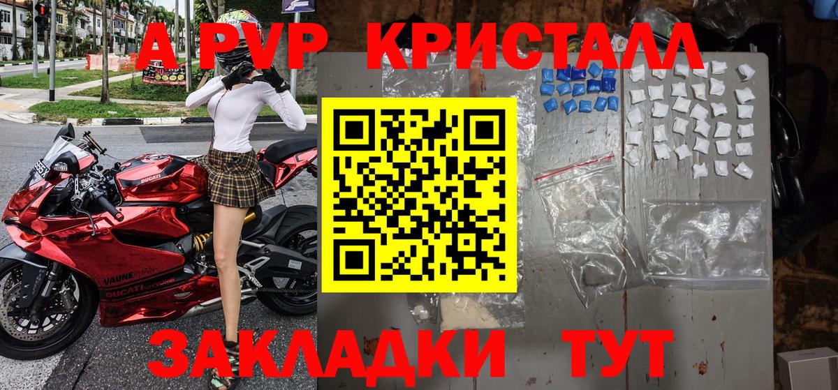 A-PVP крисы CK Клин