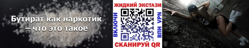 БУТИРАТ вода  ОМГ ОМГ tor  это наркотические препараты  Клин 