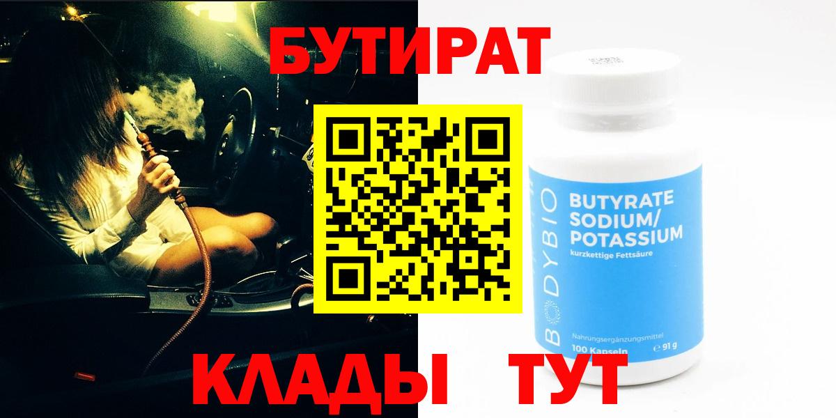 Бутират бутик Клин