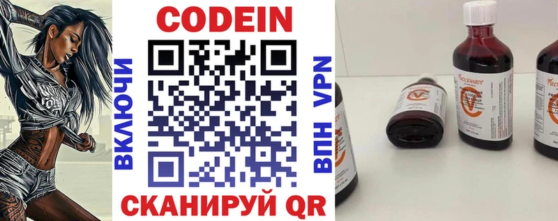 Codein напиток Lean (лин)  Клин 