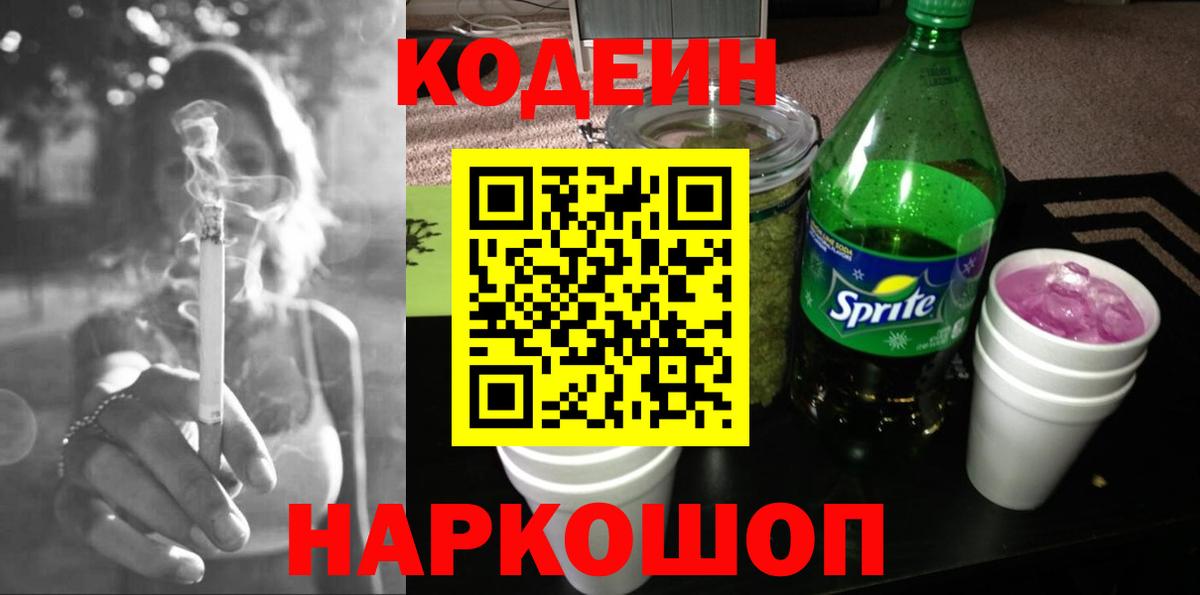 Кодеиновый сироп Lean Purple Drank Клин
