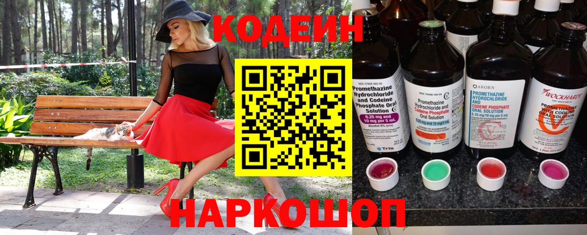 Codein Purple Drank  Codein Purple Drank  Клин  Вход с VPN 