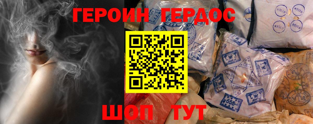ГЕРОИН хмурый  Вход с VPN  Клин 