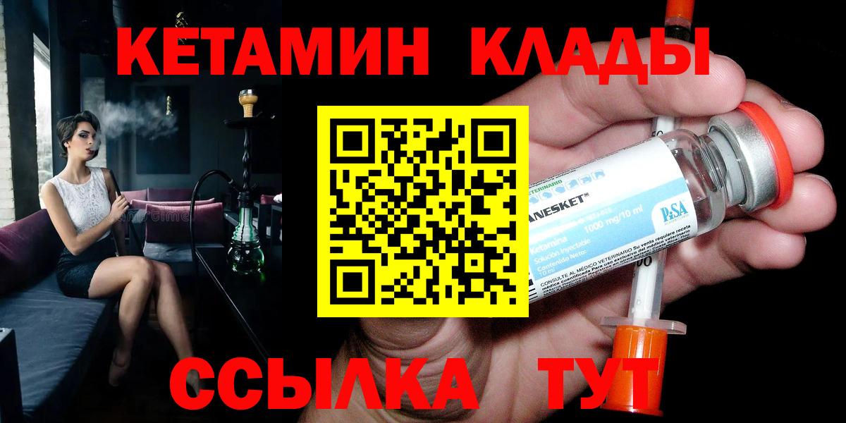 Кетамин VHQ  Вход с VPN  Клин 