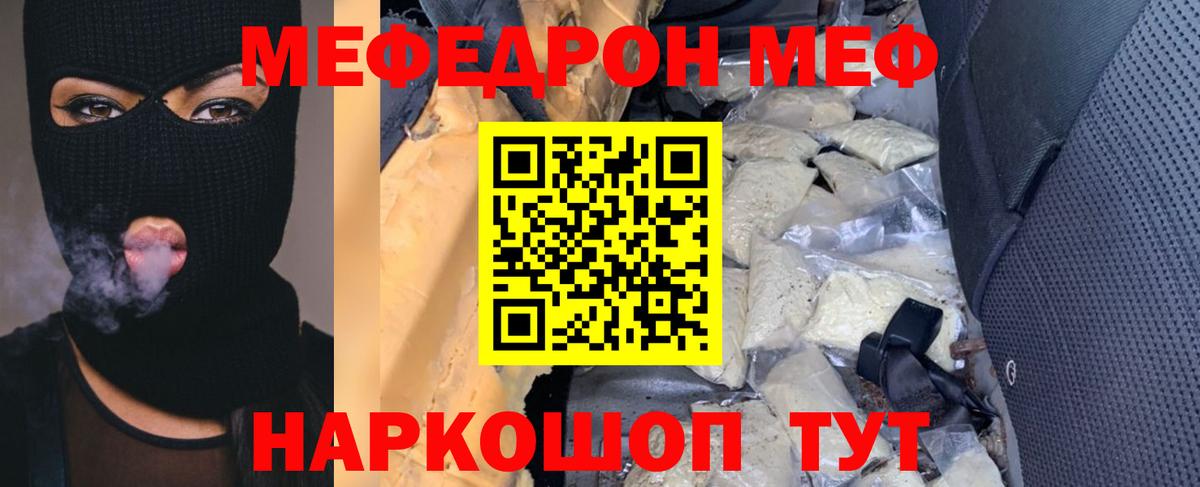 МЕФ кристаллы Клин