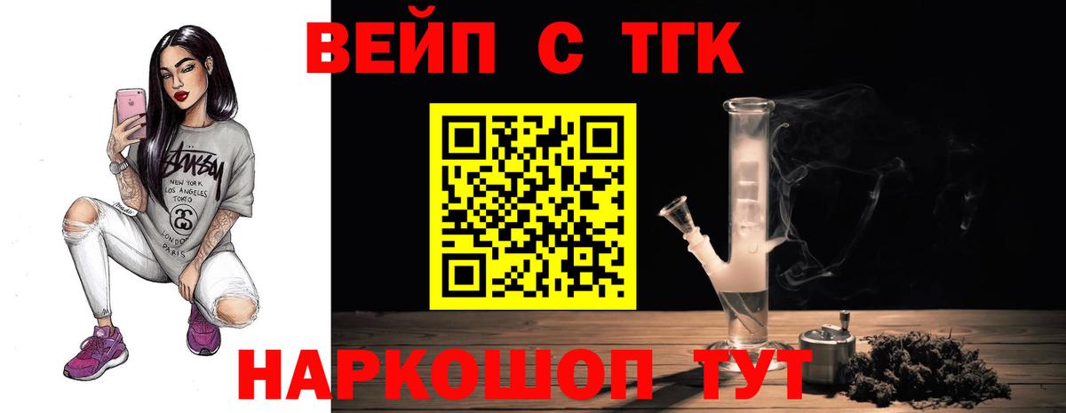 Клин  ТГК жижа  ТГК вейп с тгк  Вход с VPN 